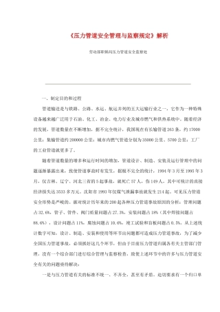 《压力管道安全管理与监察规定》解析( 27)