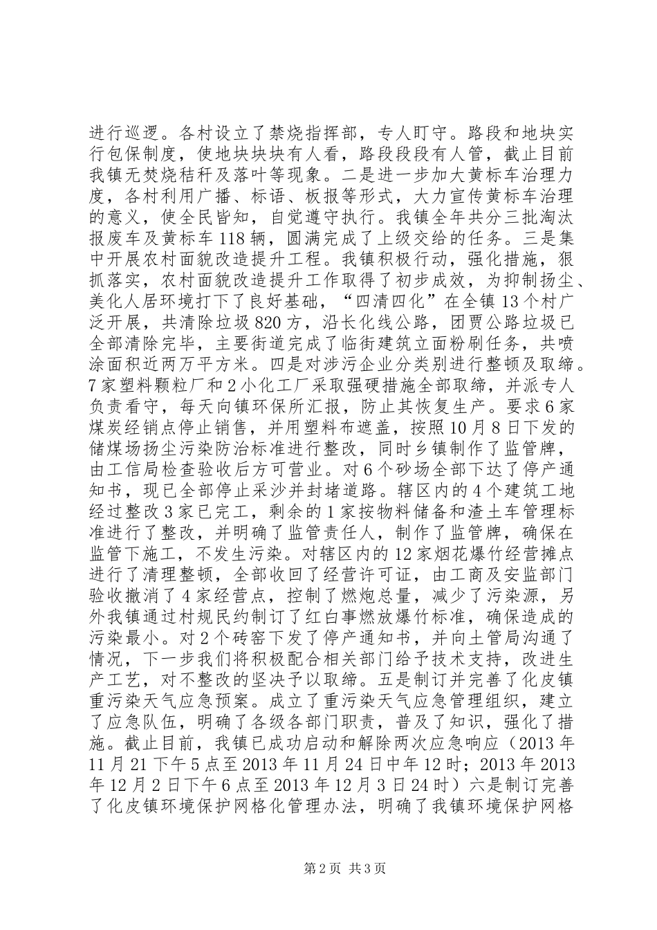 镇大气污染防治工作总结报告_第2页