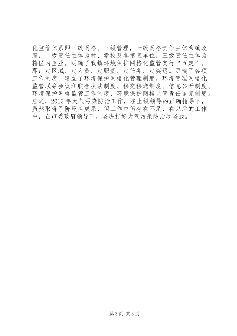 镇大气污染防治工作总结报告_第3页