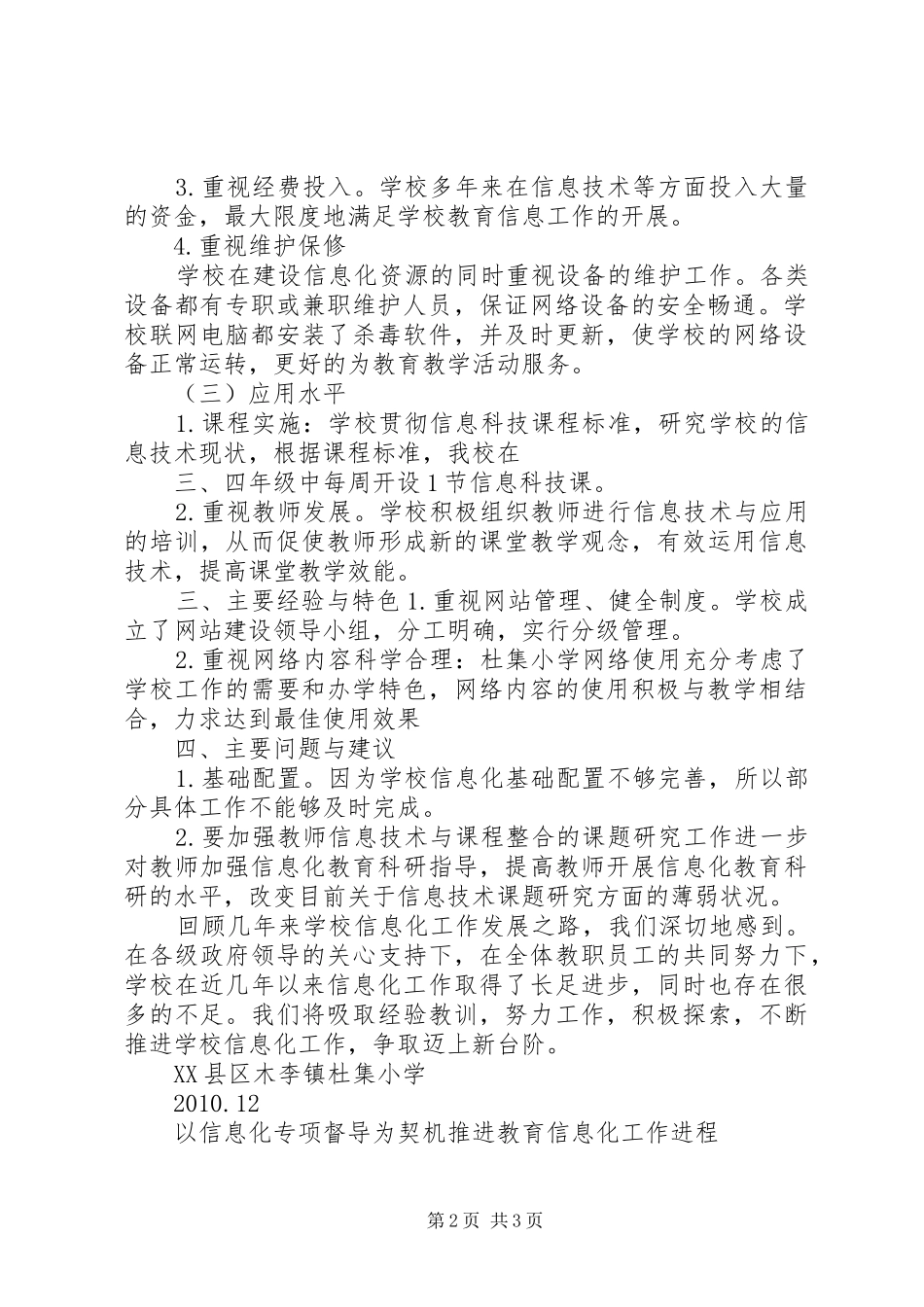 XX市小学教育技术装备专项督导自评报告 _第2页