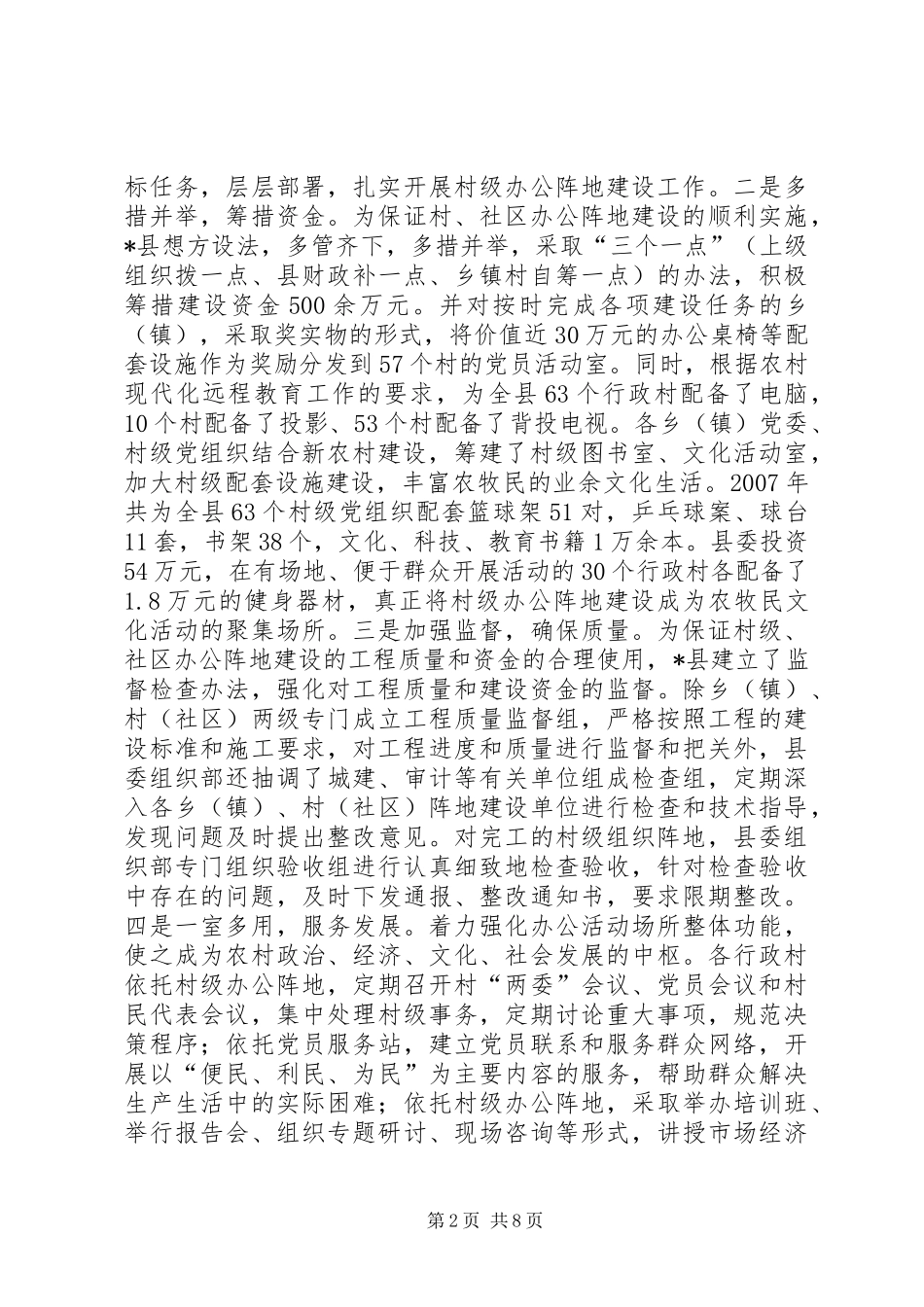 村级办公阵地建设调研报告 _第2页