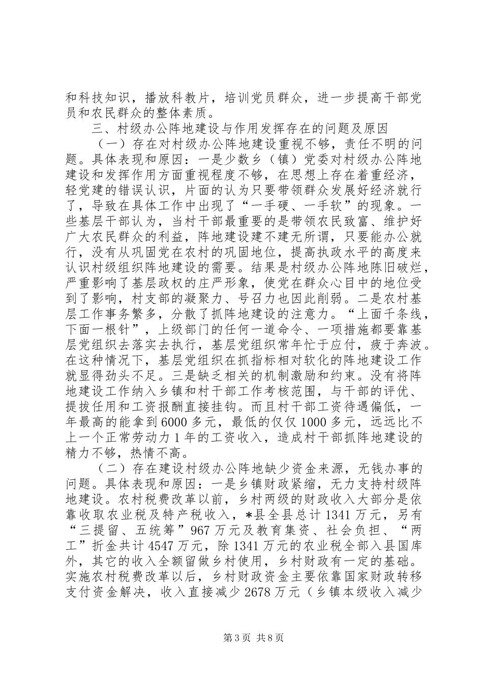 村级办公阵地建设调研报告 _第3页