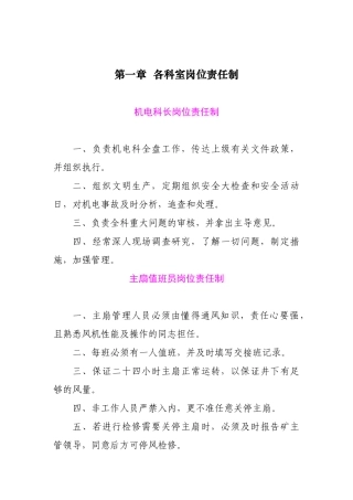 某公司各科室岗位责任制汇编