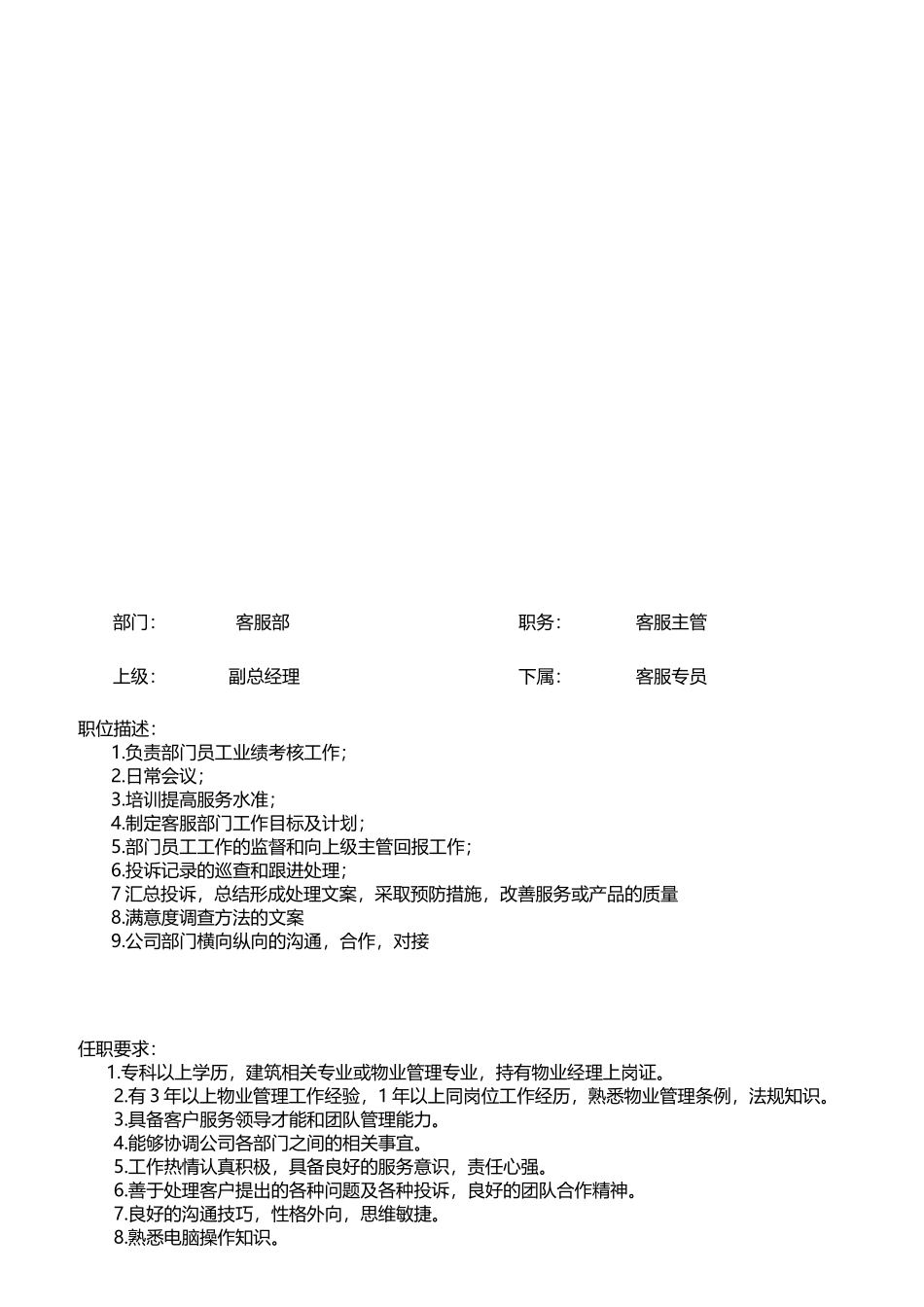 岗位职责与任职要求_第2页