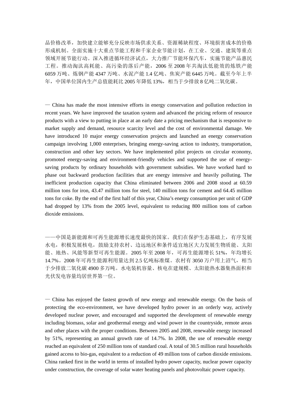 联合国气候大会领导人会议_第3页
