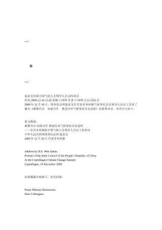 联合国气候大会领导人会议