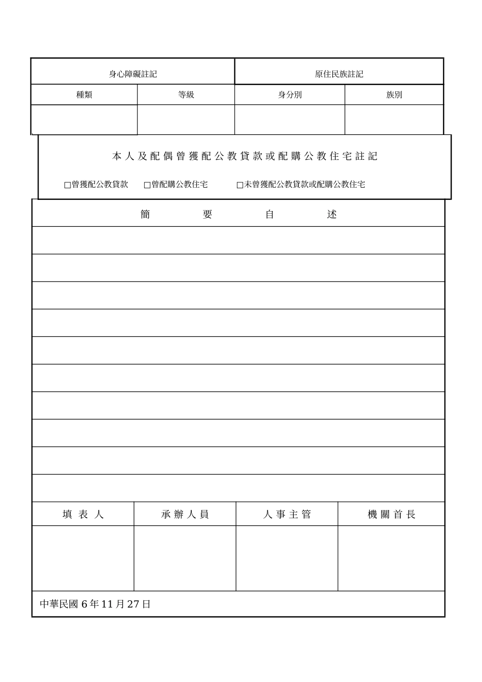 公务人员履历_第3页