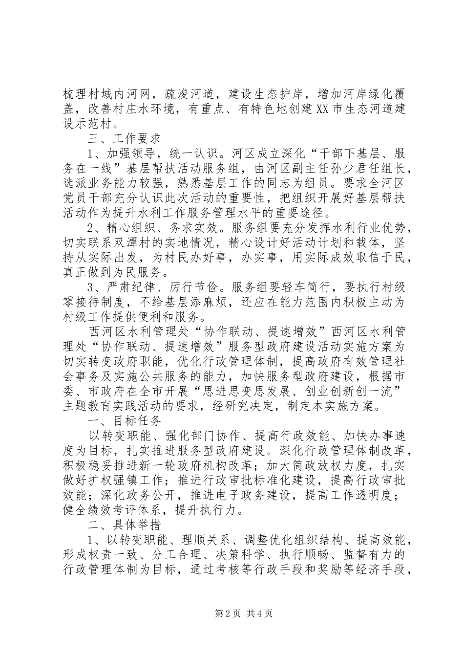 河区水利管理处三思三创活动方案 _第2页