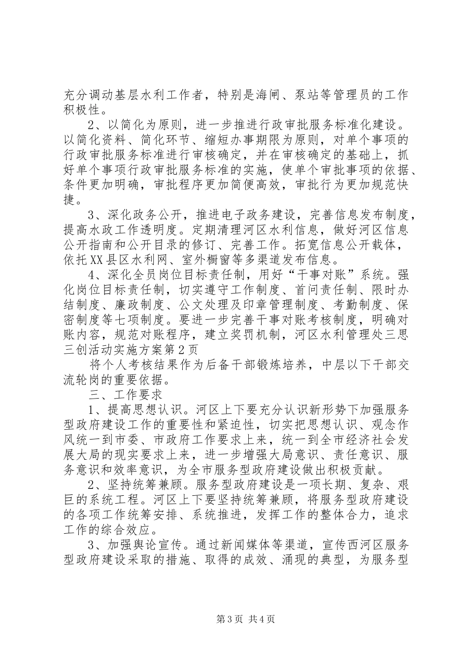 河区水利管理处三思三创活动方案 _第3页