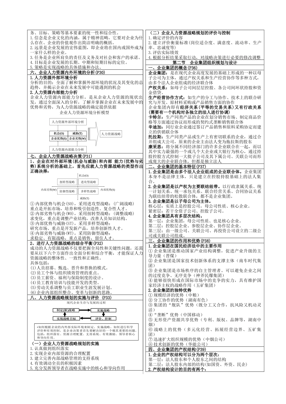 高级人力资源管理师培训资料_第3页