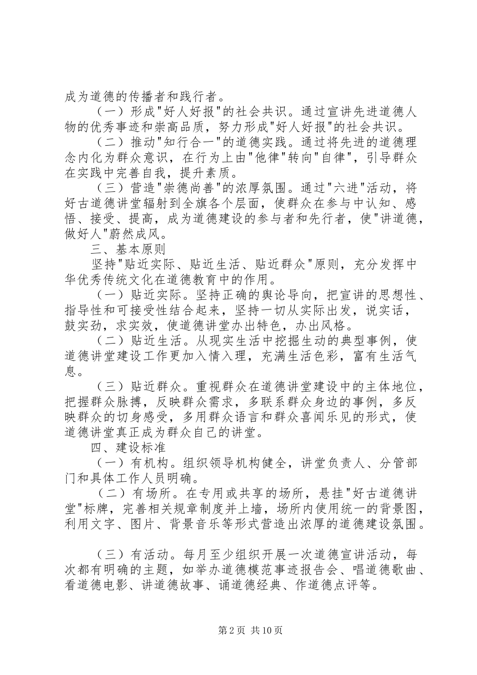 道德讲堂方案3篇 _第2页