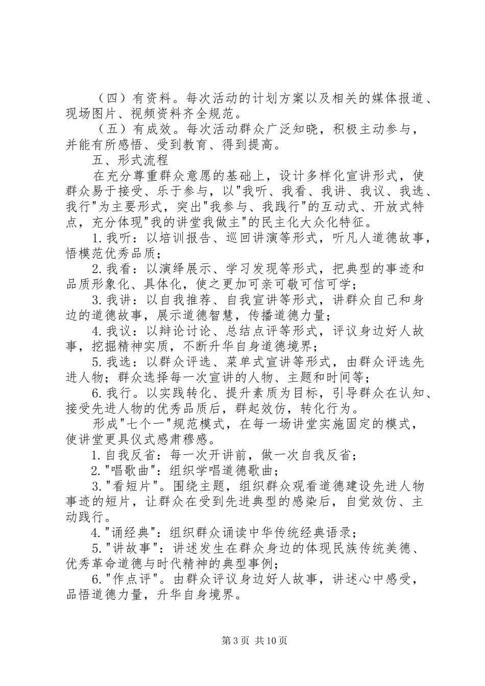 道德讲堂方案3篇 _第3页