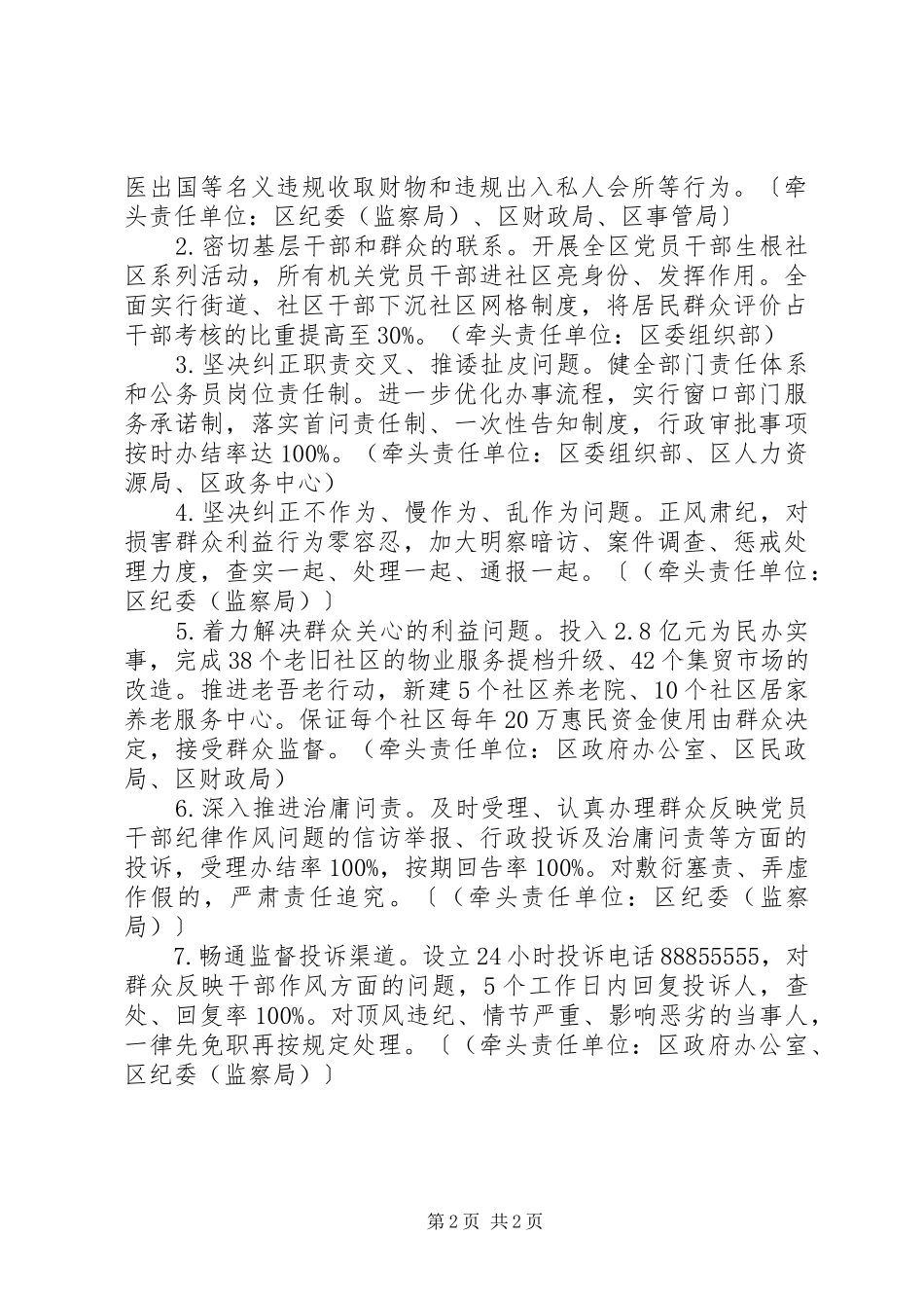 治庸办七个突出问题承诺整改工作方案_第2页