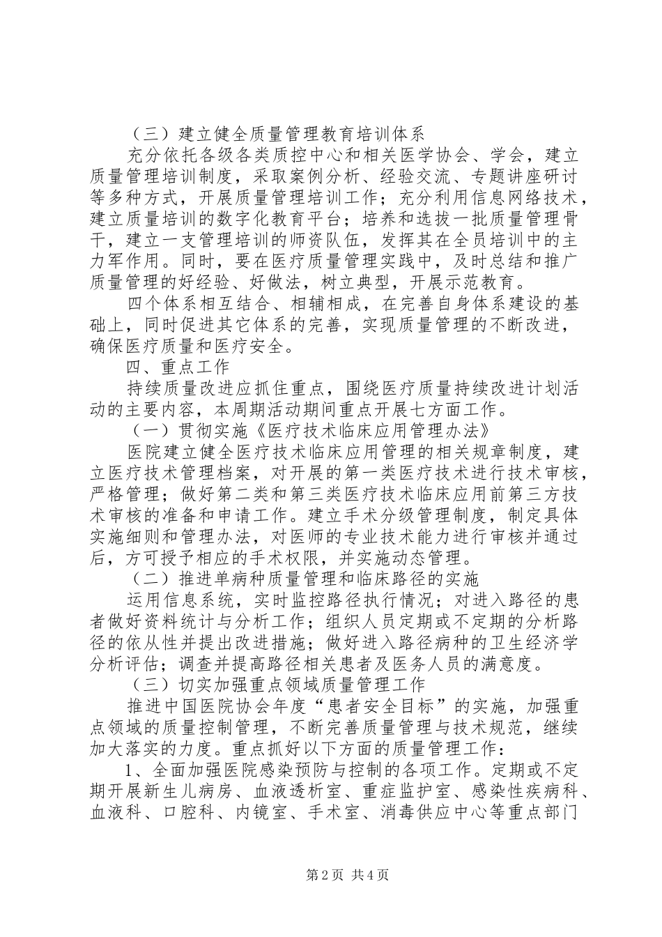 医疗质量管理与持续改进实施方案 _第2页