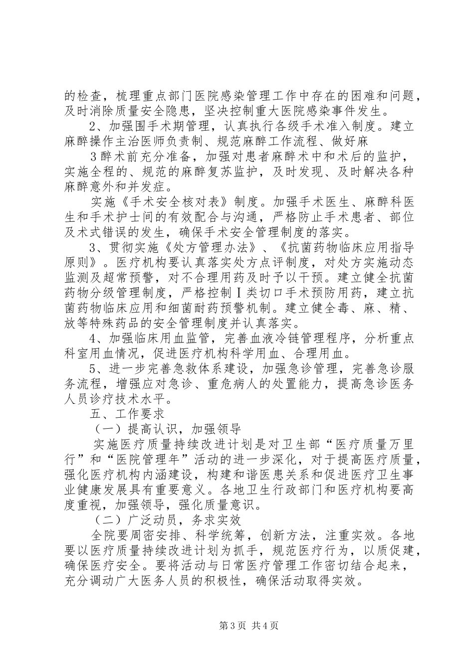 医疗质量管理与持续改进实施方案 _第3页