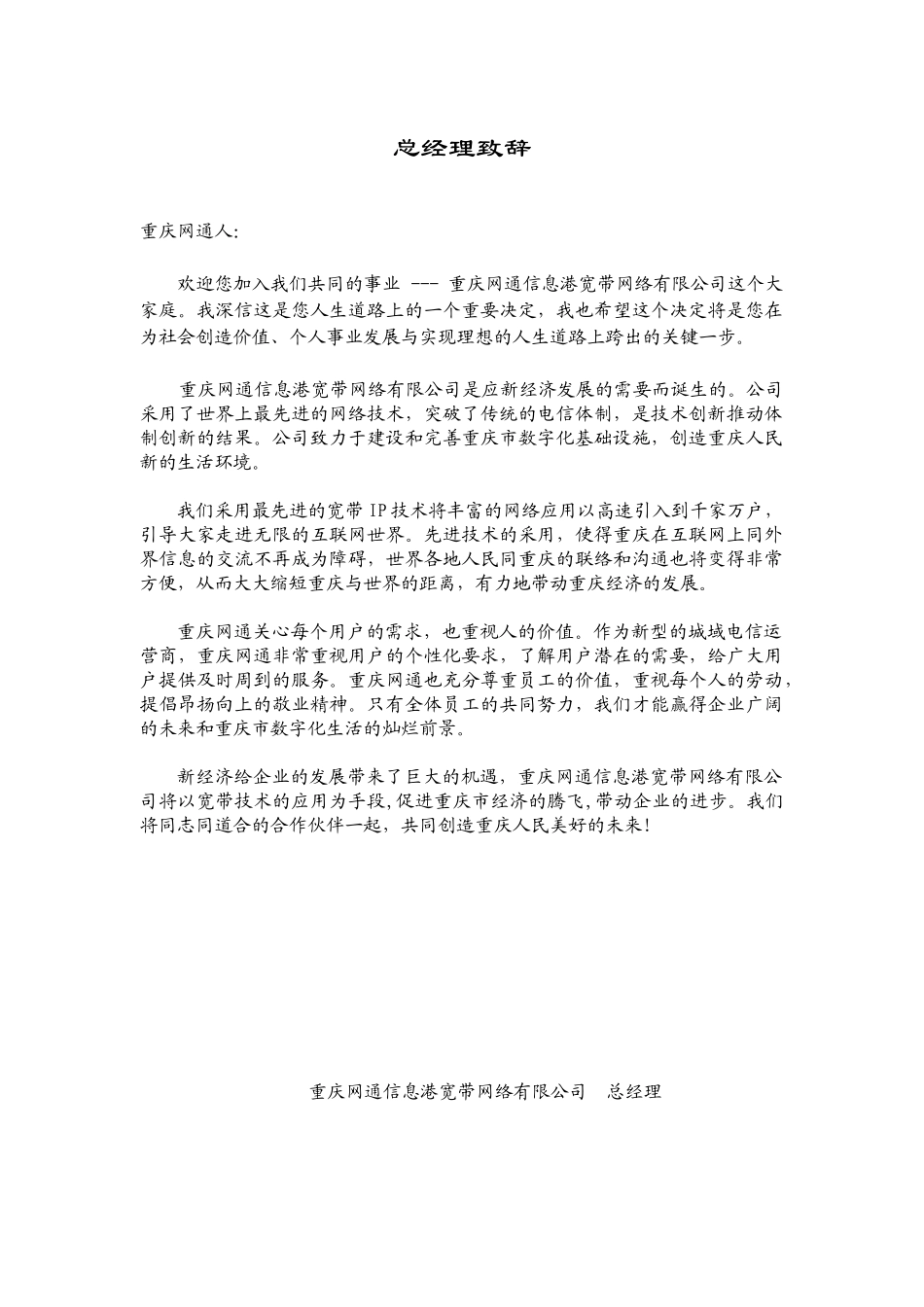 ××网通员工手册_第1页