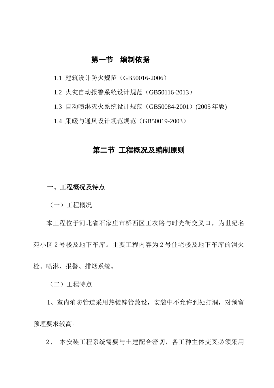 保定消防施工组织设计_第2页