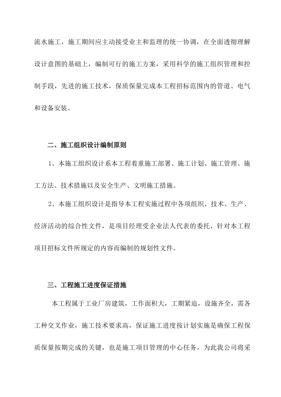 保定消防施工组织设计_第3页