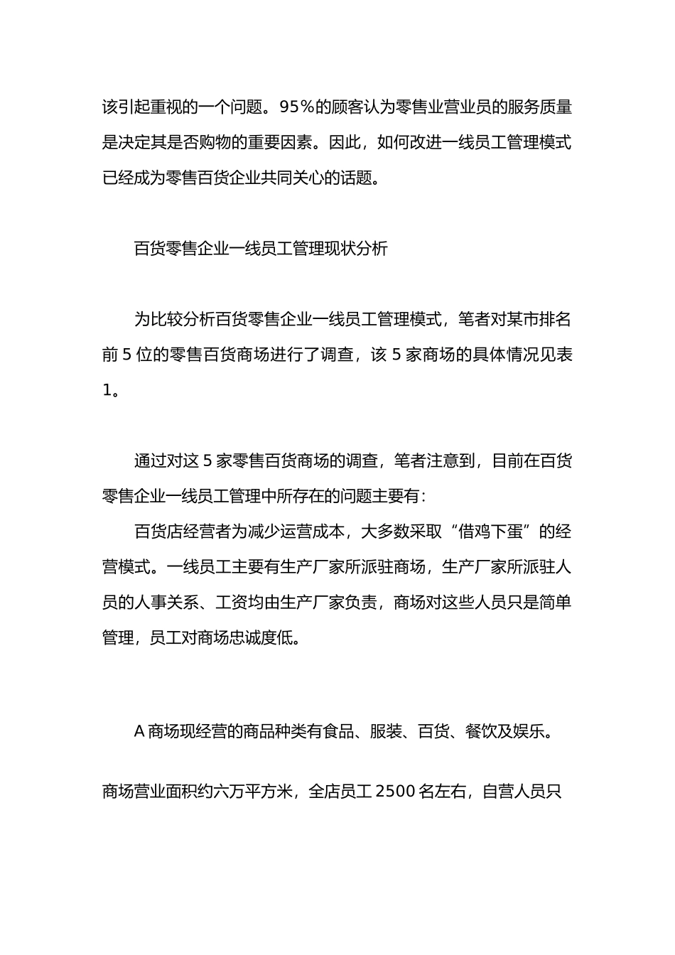 百货零售企业一线员工管理深入探讨_第2页