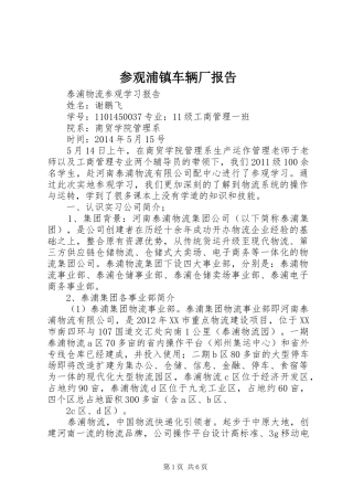 参观浦镇车辆厂报告 