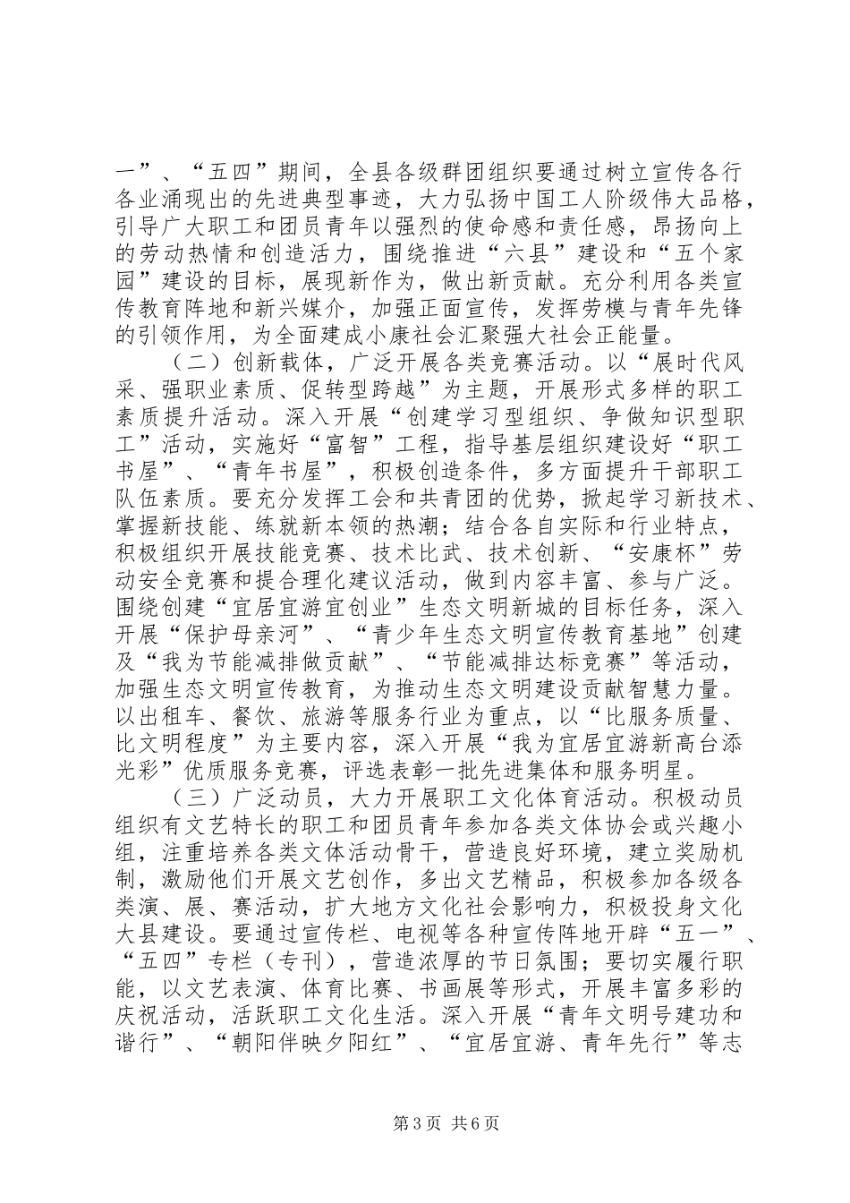 学校五一期间安全保卫工作方案_第3页