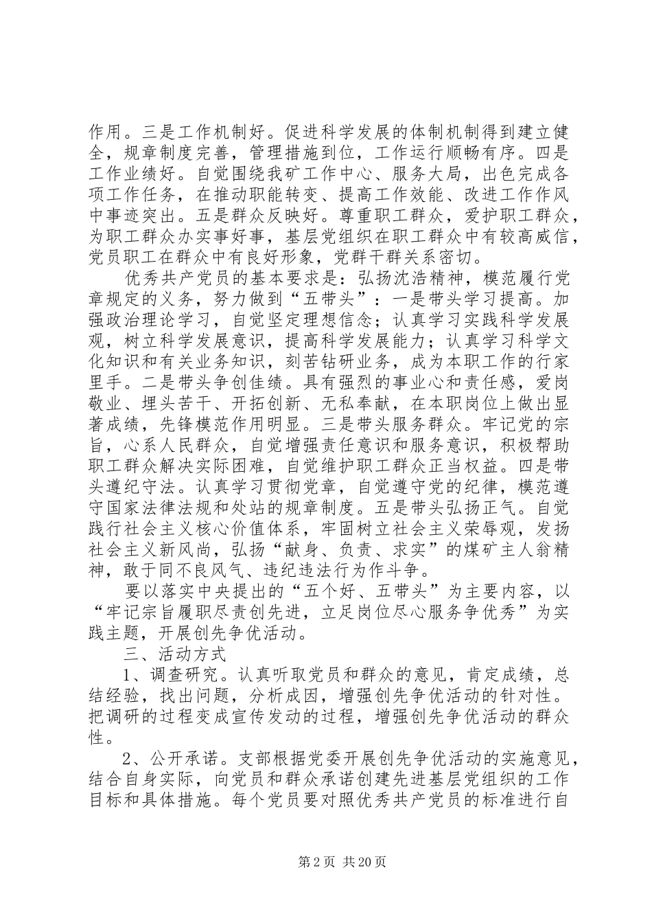 开展创先争优活动方案 _第2页