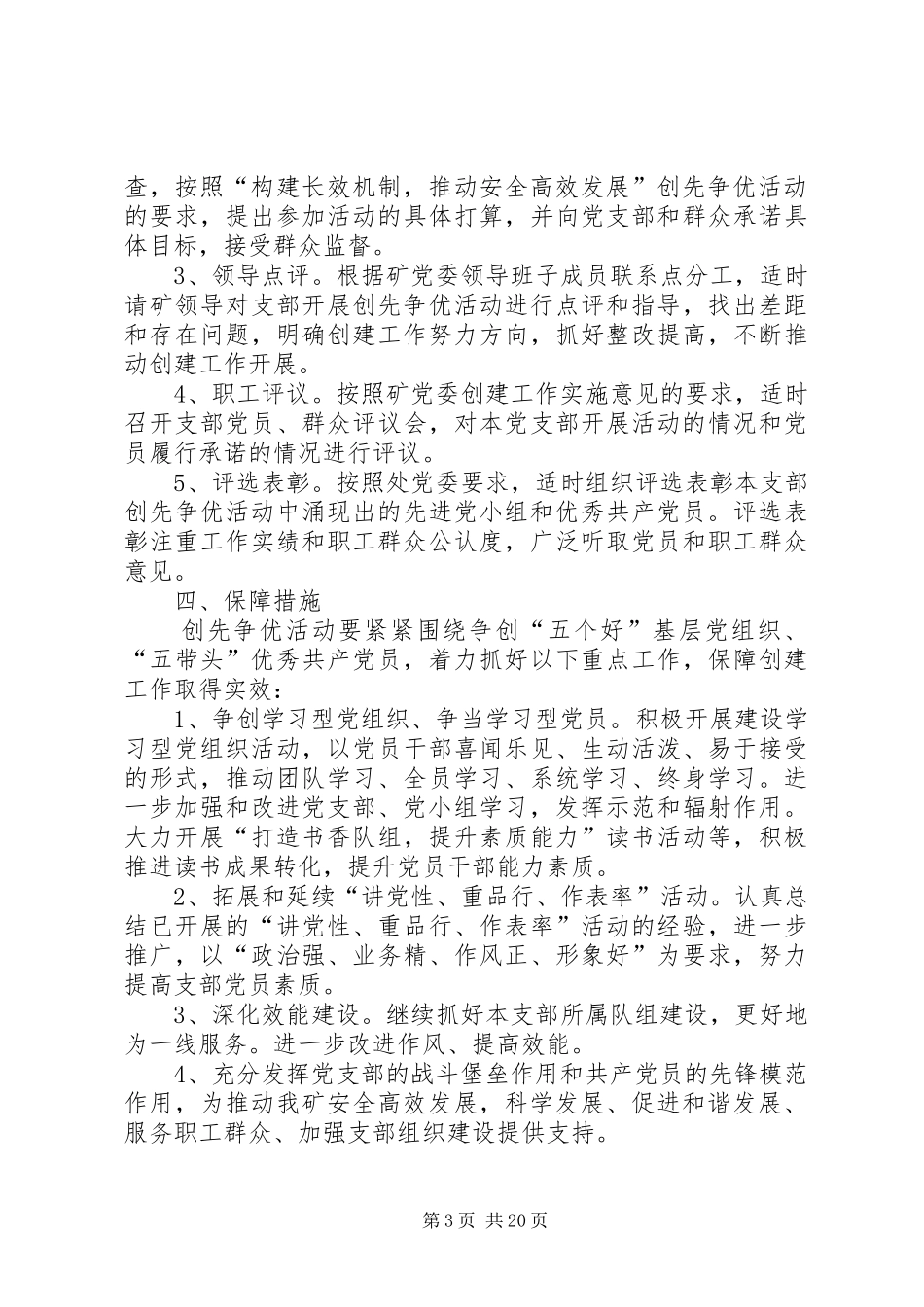 开展创先争优活动方案 _第3页