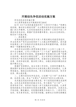 开展创先争优活动方案 