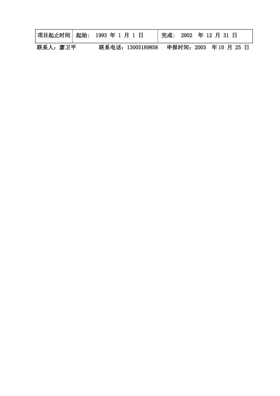 科学技术奖励推荐书_第2页