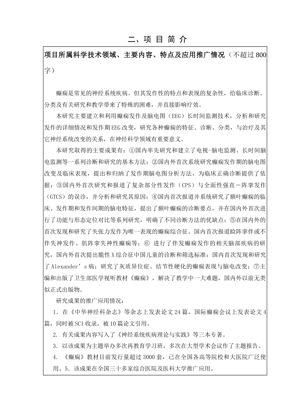 科学技术奖励推荐书_第3页