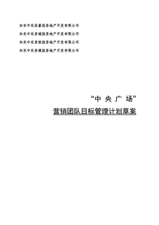 某公司营销部组织构架与岗位职责