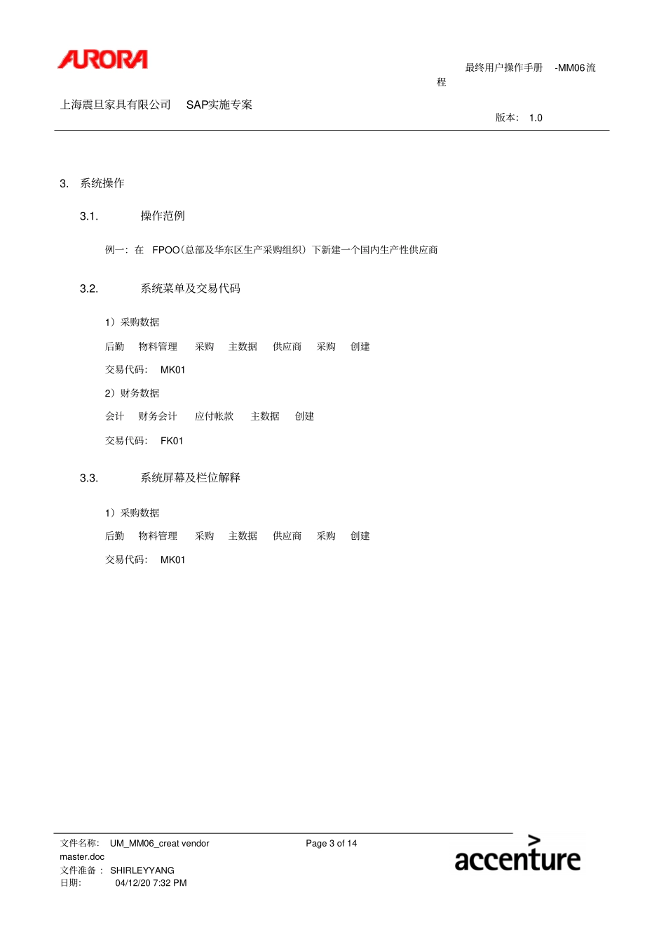创建供应商主数据流程_第3页