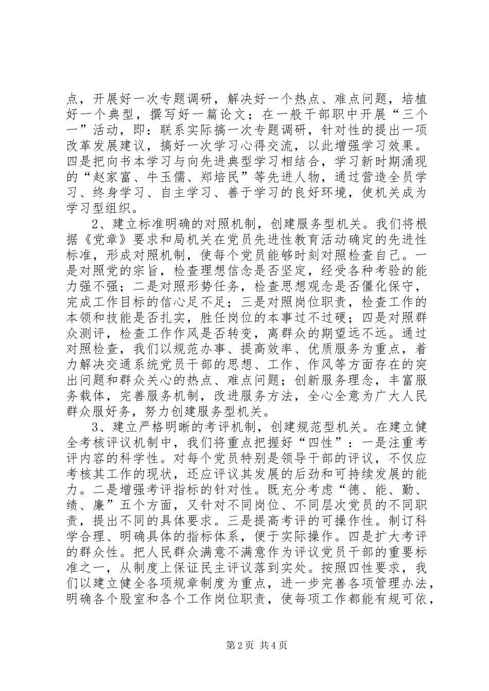 保持共产党员先进性长效机制实施方案 _第2页