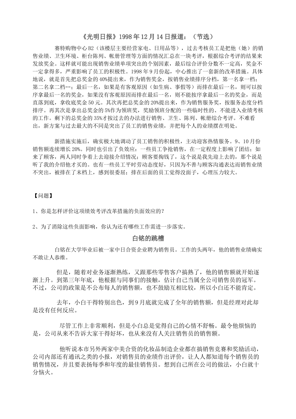 北京大学EMBA人力资源管理案例教学案例辑_第2页