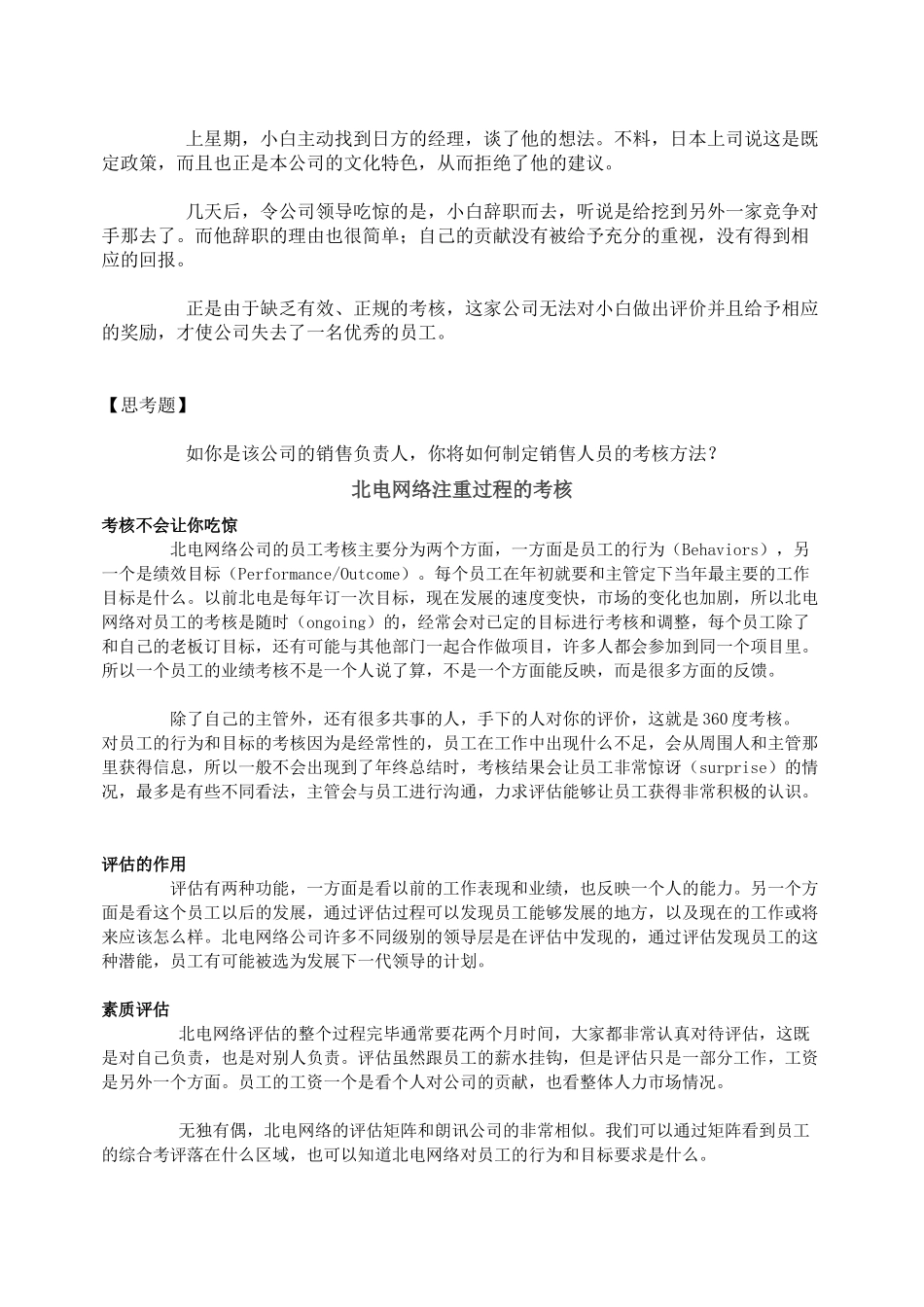 北京大学EMBA人力资源管理案例教学案例辑_第3页