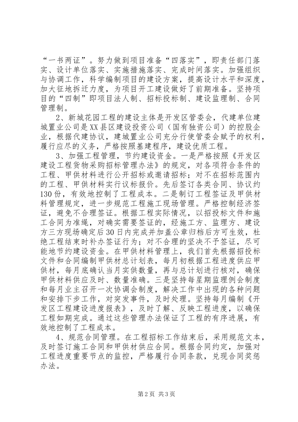 安置房建设情况自查报告 _第2页