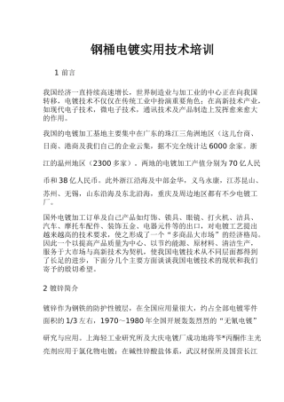 钢桶电镀实用技术培训(14)(1)