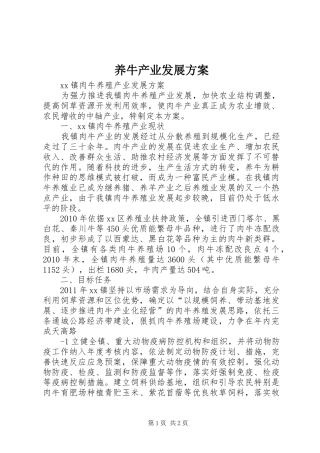 养牛产业发展方案