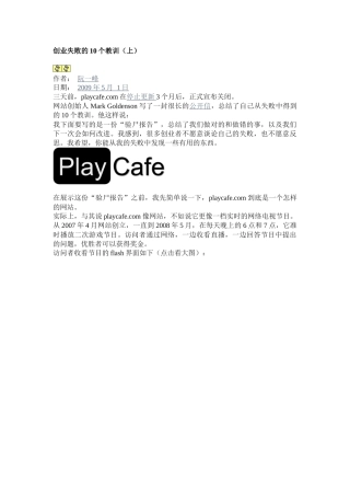 创业失败的10个教训