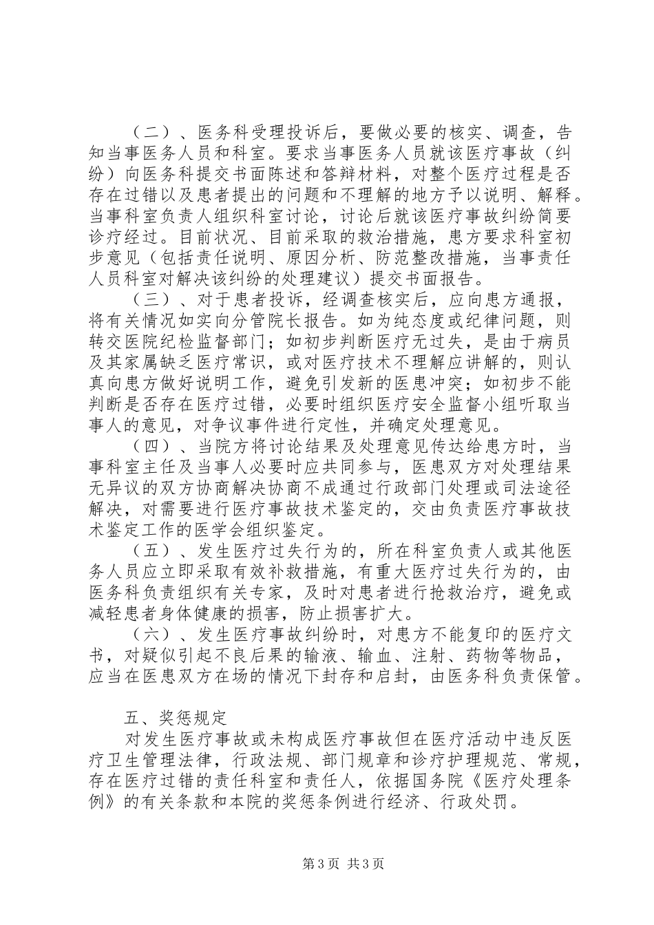 医疗事故防范与处理应急预案_第3页