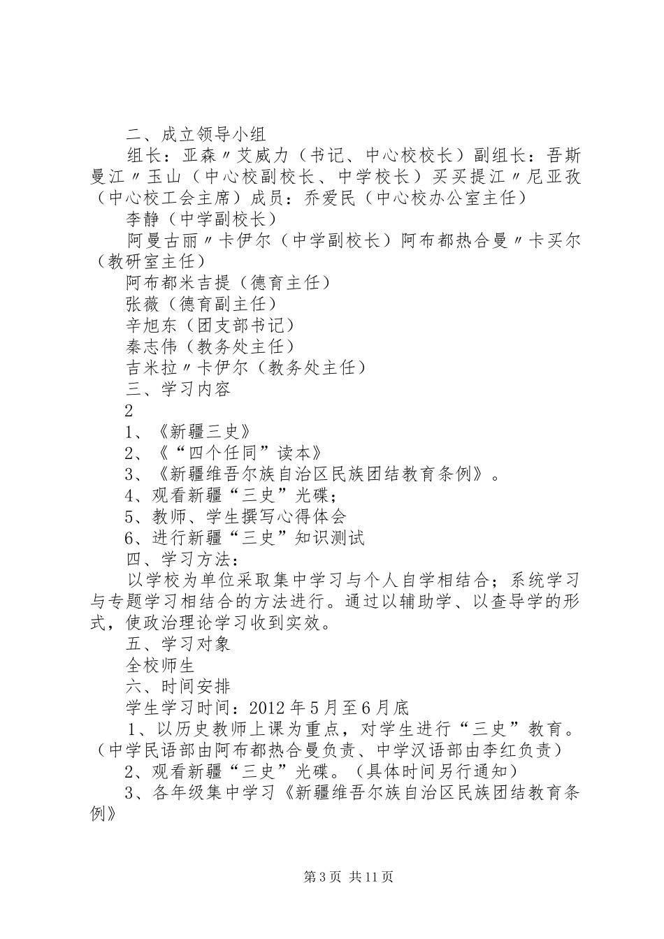 新疆三史学习方案[大全五篇]_第3页