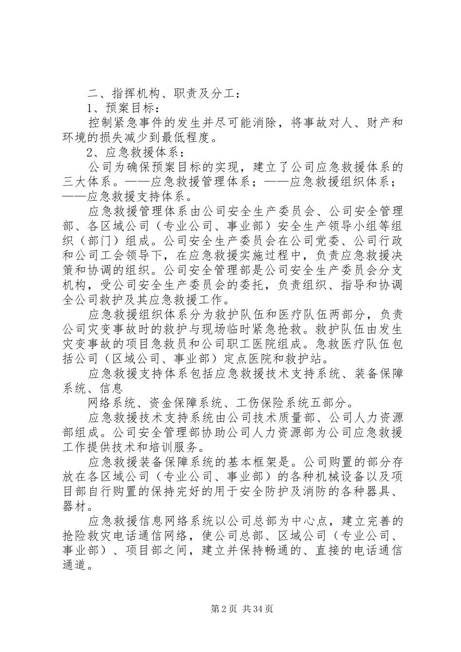中建八局一公司事故应急救援预案_第2页