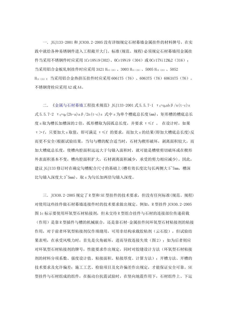 石材幕墙安全隐患_第2页