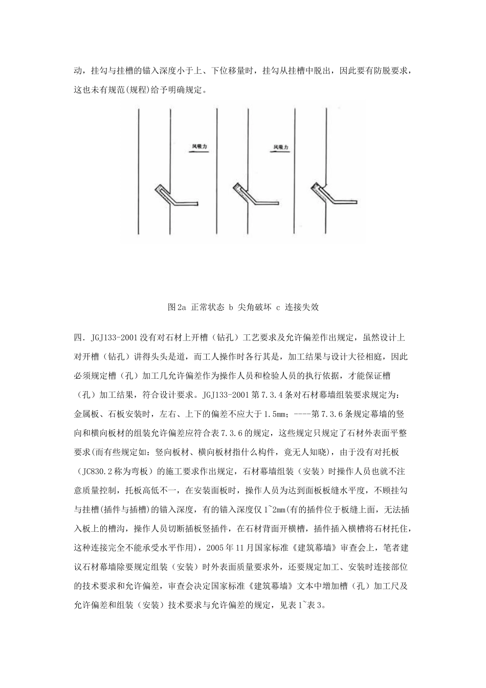 石材幕墙安全隐患_第3页