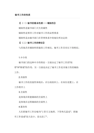 秘书工作的性质