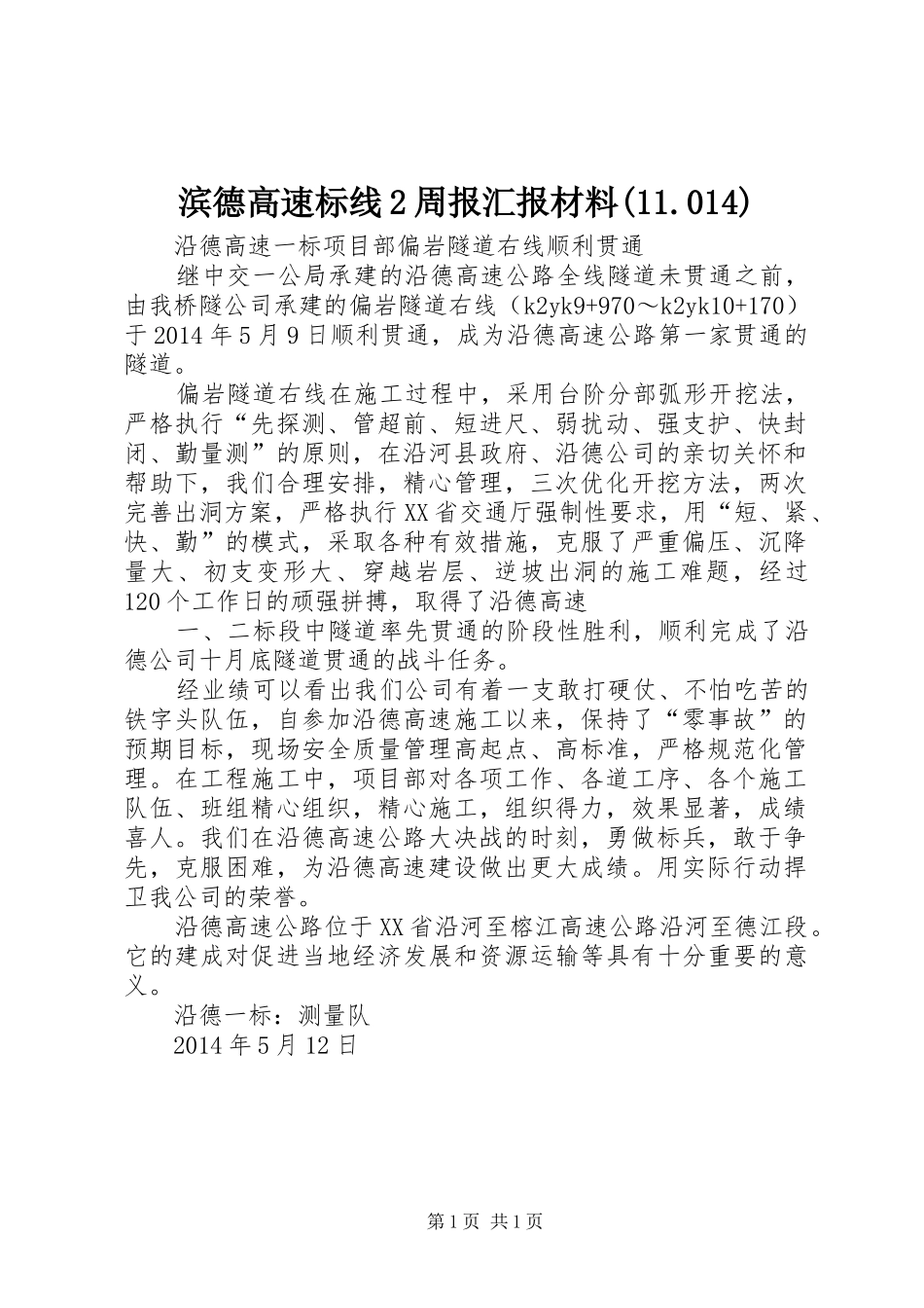 滨德高速标线2周报汇报材料(11.014) _第1页