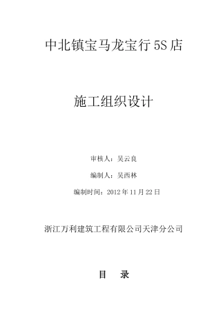 某汽车5S店方案