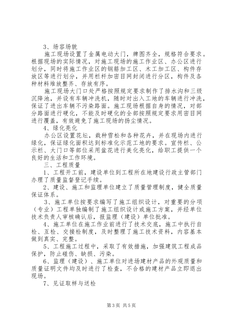 标准化示范工地汇报材料 _第3页