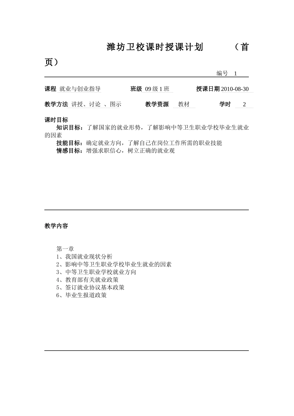 《中职生就业与创业指导教程》教案_第1页