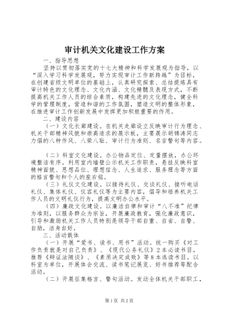 审计机关文化建设工作方案